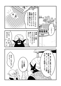 Page 3 of Vegeta no Okurimono