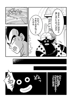 Page 7 of Vegeta no Okurimono
