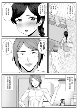 Page 6 of Less no Hahaoya ga Yarichin no Musuko ni Semarareru