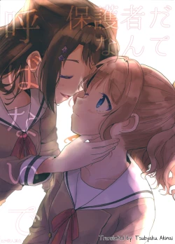 Page 1 of Hogosha da nante Yobanaide