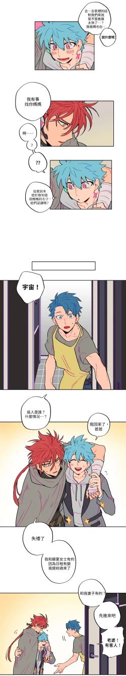 Page 7 of 宙与剑 02