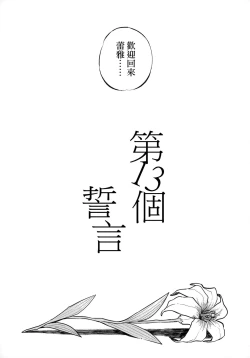 Page 103 of 13-Banme no ορκίζομαι | 第13個誓言