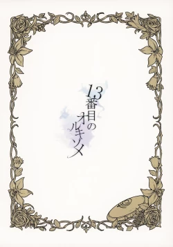 Page 105 of 13-Banme no ορκίζομαι | 第13個誓言