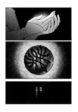 Page 19 of 13-Banme no ορκίζομαι | 第13個誓言