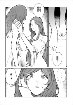 Page 23 of 13-Banme no ορκίζομαι | 第13個誓言