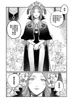 Page 32 of 13-Banme no ορκίζομαι | 第13個誓言