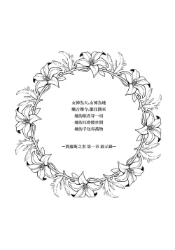 Page 4 of 13-Banme no ορκίζομαι | 第13個誓言