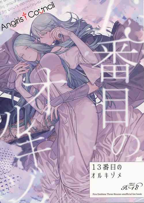 Download 13-Banme no ορκίζομαι | 第13個誓言