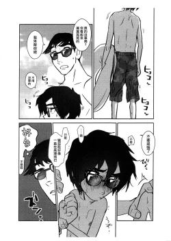 Page 14 of Natsuda! Umida! Tadahiroda!!