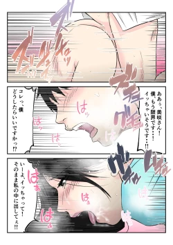 Page 32 of Otonari no Akogare Kyonyuu Hitozuma to Itterasshai no Chuu wo Shitara, Fudeoroshi made Shichatta Gakusei no Hanashi