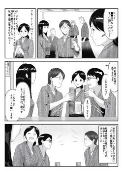 Page 5 of Danna to no Tabisaki de, Daigaku no Doujin AV Circle no Rankou Satsuei ni Makikomarete, Gakusei ya Iawaseta Shukuhakukyaku no Ojisan-tachi ni Yararechatta Hanashi