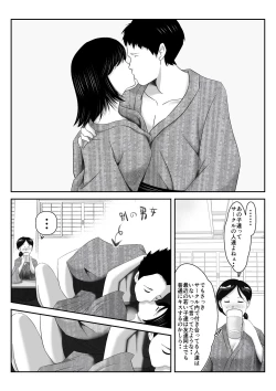 Page 8 of Danna to no Tabisaki de, Daigaku no Doujin AV Circle no Rankou Satsuei ni Makikomarete, Gakusei ya Iawaseta Shukuhakukyaku no Ojisan-tachi ni Yararechatta Hanashi
