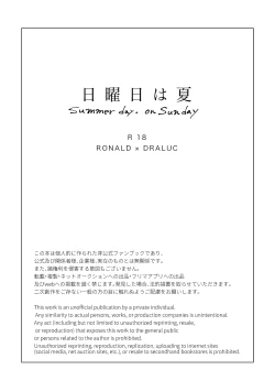 Page 3 of Nichiyoubi wa Natsu