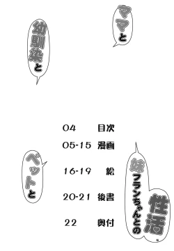 Page 4 of Mama to Osananajimi to Pet to Imouto Flan-chan no Seikatsu