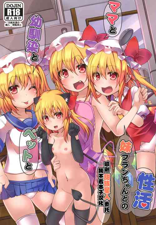 Download Mama to Osananajimi to Pet to Imouto Flan-chan no Seikatsu