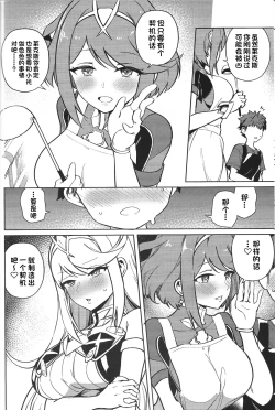 Page 5 of Ecchi ga Shitai Hikari to Homura