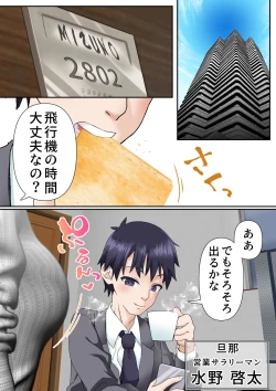 Page 2 of Netorare Okusama to Hentai Ooya