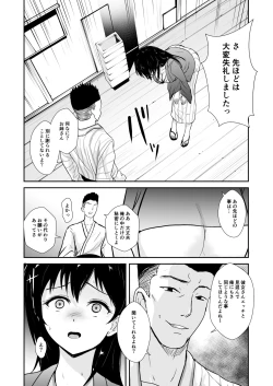 Page 11 of Kanojo wa Yukemuri no Naka de Netorareru
