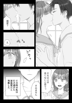 Page 12 of Koushakuka Shitei no Haitoku