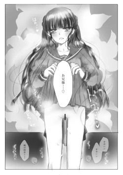 Page 12 of Watakushi wa Onii-sama no Mono