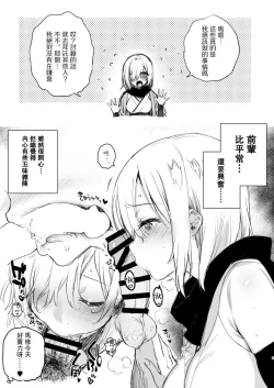 Page 3 of Yuzuya Kaijou Gentei Hon 2018 Natsu Mash to Cosplay Pakopako Hen | 和瑪修cosplay的啪啪啪篇