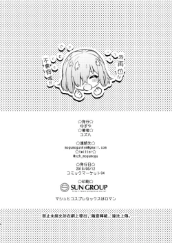 Page 8 of Yuzuya Kaijou Gentei Hon 2018 Natsu Mash to Cosplay Pakopako Hen | 和瑪修cosplay的啪啪啪篇