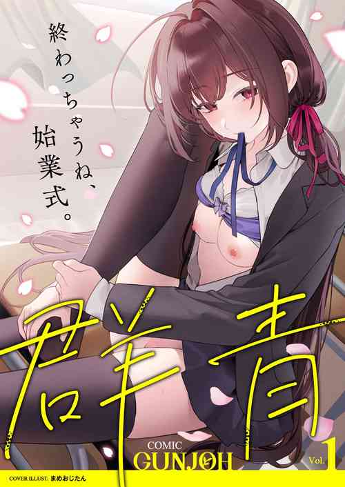 Download COMIC Gunjou Vol.1