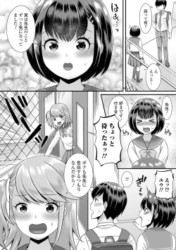 Page 162 of Miinna Otokonoko ni Nacchae!