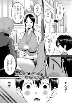 Page 146 of Shiori Sensei wa Ochinchin no SodateyaThis is a story of sexual love with a school nurse and the growth of a boy's penis.