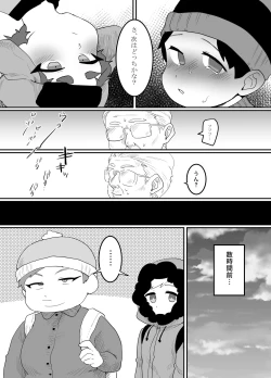 Page 25 of Kyoufu! Kaerimichi no Saimin Oji-san