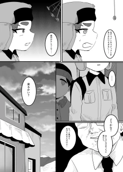 Page 5 of Kyoufu! Kaerimichi no Saimin Oji-san