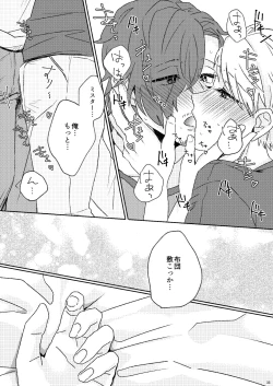 Page 33 of Proposal wa Dinner no Mae ni