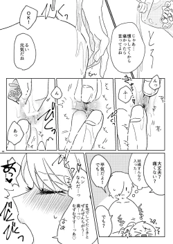 Page 42 of Proposal wa Dinner no Mae ni