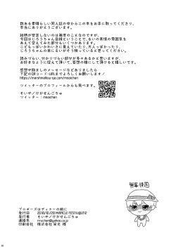 Page 64 of Proposal wa Dinner no Mae ni