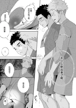 Page 15 of Sukoshi to Ippai no Seishun| 多多少少的青春