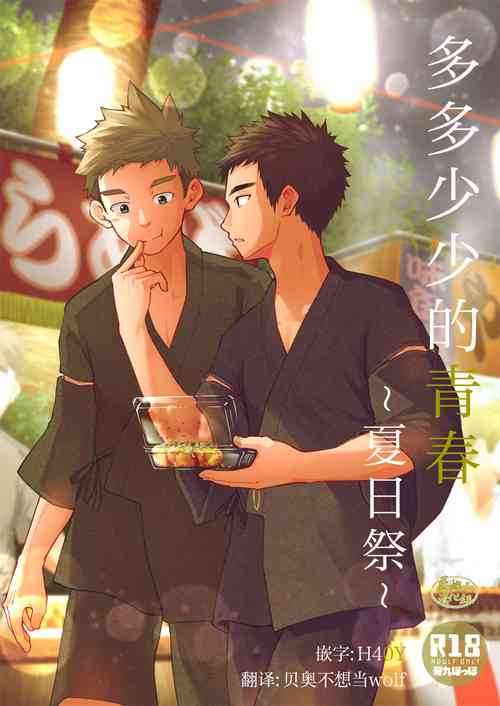 Download Sukoshi to Ippai no Seishun| 多多少少的青春