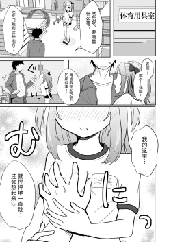 Page 5 of Saimin nante Kakarimasen 2 | 才不会被催眠呢~2