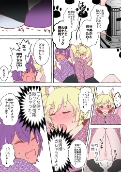 Page 1 of A story about a life-threatening situation that instinctively goes into heat, mates, and vows to get married.