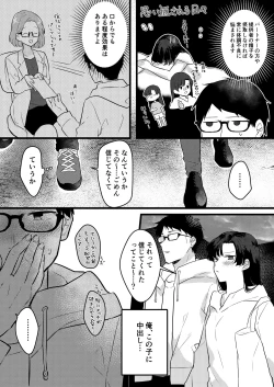Page 12 of Kanojo ni Gomu Shinakuteiiyo to Iwareta