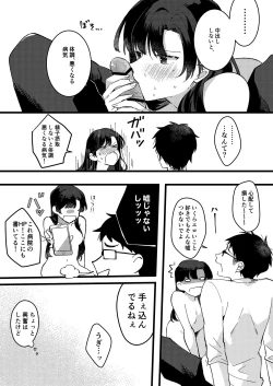 Page 5 of Kanojo ni Gomu Shinakuteiiyo to Iwareta