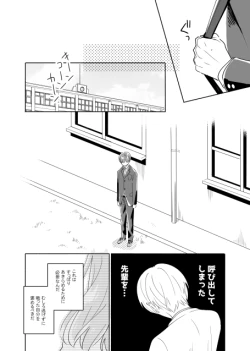 Page 4 of Senpai no Naka ni Seituu Shitemasu