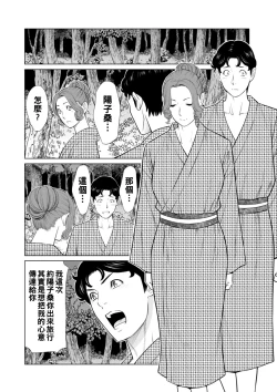 Page 134 of Hinodesou no Onna7