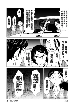 Page 136 of Hinodesou no Onna7