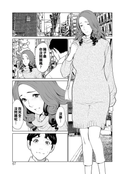 Page 67 of Hinodesou no Onna7