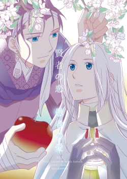 Page 1 of Kenja no Koi Gusha no Ai