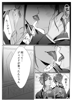 Page 45 of FloydJade Darake no Sairoku Bon!