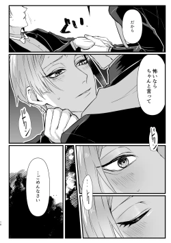 Page 17 of Horeta Yowami ni Tsukekonde!