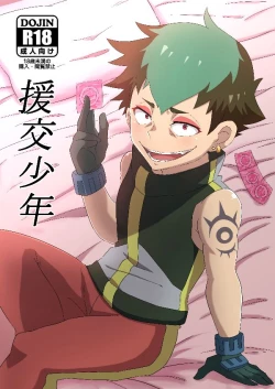 Page 1 of Enkou Shounen