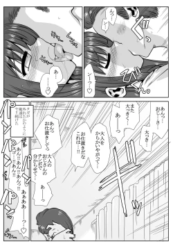 Page 17 of Ie no Mae de Onnanoko o Hirou