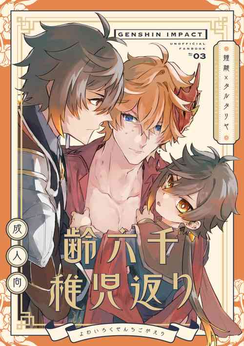 Download Yowai Rokusen Chigogaeri